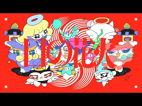 Hakushi Hasegawa - Mouth Flash (Kuchinohanabi) (Official Video) (07月26日 01:45 / 14 users)