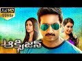 Oxygen Latest Telugu Full Length Movie | Gopichand, Raashi Khanna, Anu Emmanuel - 2018