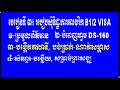 Lesson 3 How to fill out form DS 160 How Create CGI Account in Khmer Version Speaker Cambodian