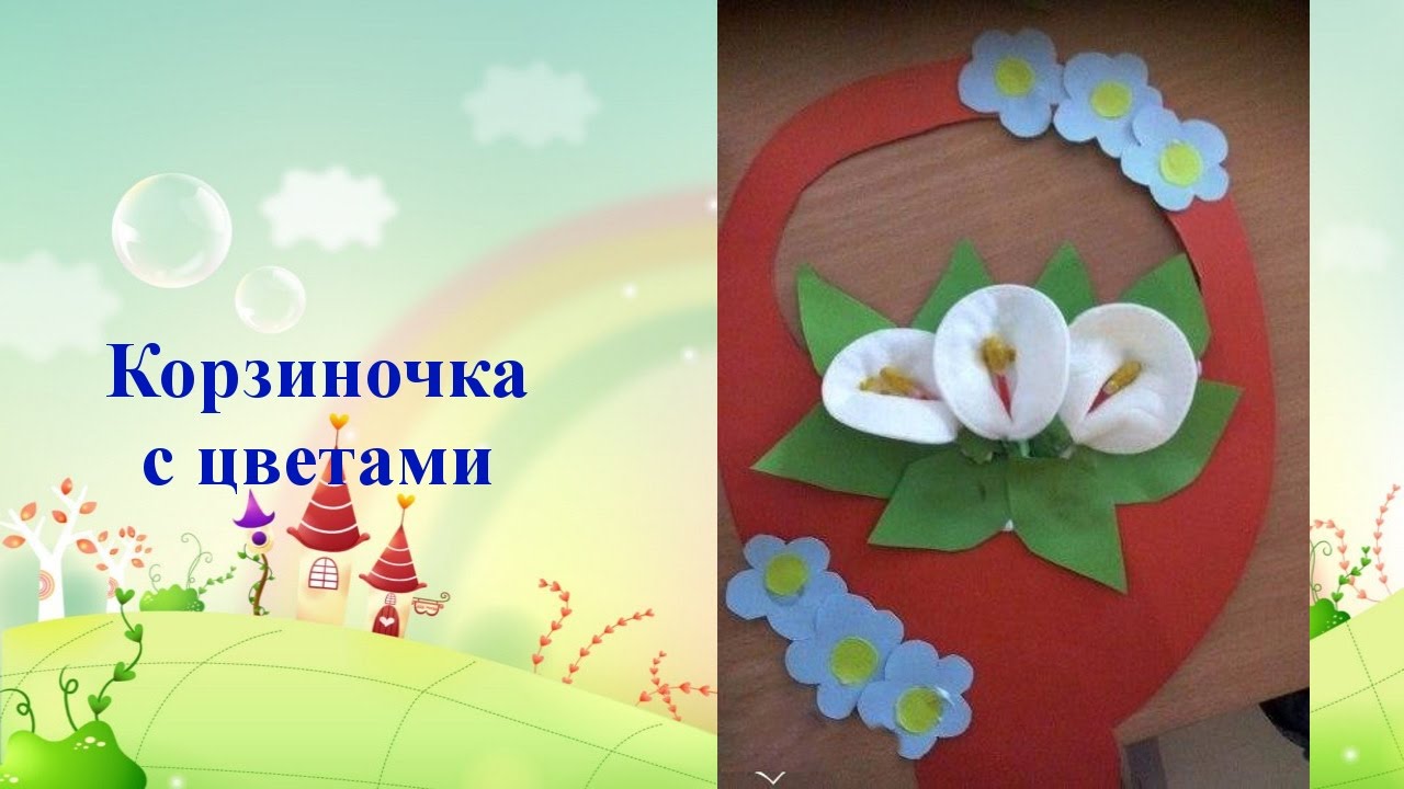 Поделка корзина Поделка корзина