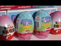 Peppa Pig, Barbie Toy, Kinder Surprise Eggs, Play Doh Eggs, 5 surprise eggs