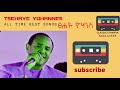 Tsehaye Yohannes ፀሐዬ ዮሃንስ  Best Amharic music collection non stop oldies #ethiopia #amharic #Tsehaye
