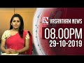 Vasantham TV News 8.00 PM 29-10-2019