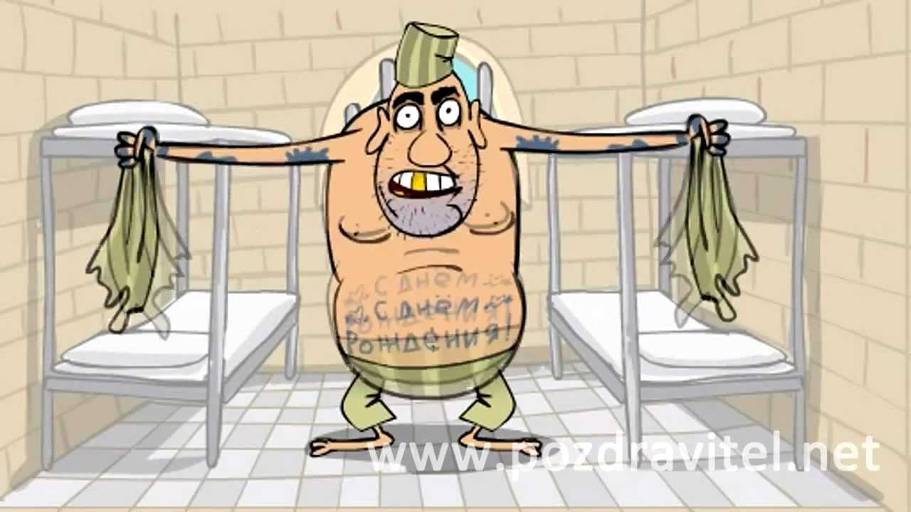 Угарные поздравление с др Угарные поздравление с др