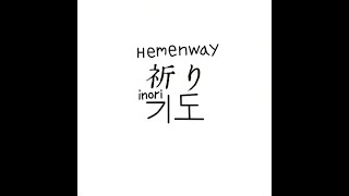 Watch Hemenway Inori video