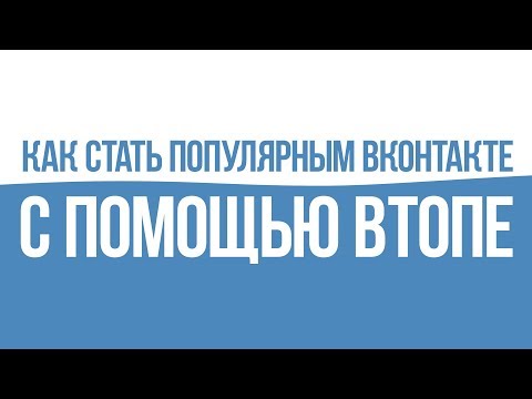 Как сделать бесплатно много подписчиков Как сделать бесплатно много подписчиков