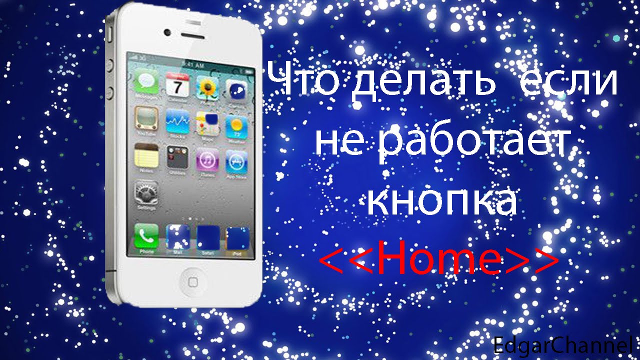 Как сделать кнопку домой на айфоне на экране 5s Как сделать кнопку домой на айфоне на экране 5s