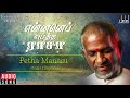 Ennai Petha Raasa Movie Songs | Petha Manasu | Ramarajan, Srividya | Ilaiyaraaja Official