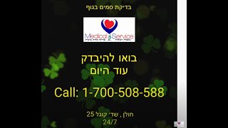 בדיקת סמים פרטית ודיסקרטית