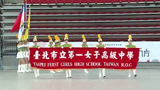 臺北市立第一女子高級中學樂儀旗隊-臺北市107年度樂儀旗舞觀摩表演活動(北一女中樂儀旗隊)