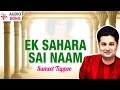 Ek Sahara Sai Naam | Hridayanjali | Sumeet Tappoo | Hindi Devotional Songs | Red Ribbon Music
