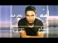 حسام حبيب - بفكر فيك / Hossam Habib - Bafkar Feek