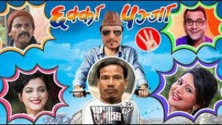 Chakka Panja 3 New Movies