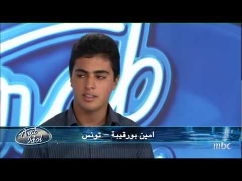 Arab Idol - Ep3 - Auditions - امين بورقيبه