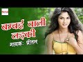 Bambai Wali Ladki - बम्बई वाली लड़की | Popular Chhattisgarhi Song 2017 | Natraj Cassette Barhi