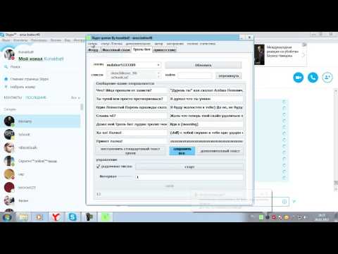 Как сделать своего бота для скайпа 359