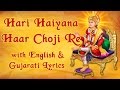 Hari Haiya na Haar Choji Re With Lyrics - Swaminarayan Gadi Kirtan (Muktanand Swami)