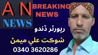 An News. Reprter Dando, Shaukat Ali Memon