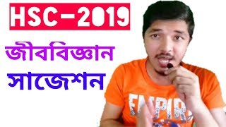 HSC Exam 2019 | Biology Final Suggestion | Nahid24