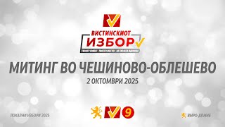 Народен Митинг На Вмро-Дпмне И Коалицијата Во Чешиново- Облешево 02.10.2025