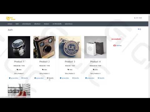 ทำเว็บไซต์, ทำเว็บ, รับทำเว็บไซต์, - Webapp E-Commerce / Demo a sample ( G-GIC , GIC )