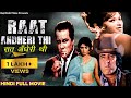 फिरोज खान की सबसे खूबसूरत सस्पेंस थ्रिलर फिल्म रात अंधेरी थी | RAAT ANDHERI THI | HINDI MOVIE | 1967
