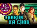 Choron Ka Chor (Takkari Donga) Hindi Dubbed Full Movie | Mahesh Babu, Bipasha Basu, Lisa Ray