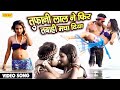 Tufani Lal Yadav created havoc with his dangerous video. Bhojpuri Video Song | Bhojpuri Song 2021