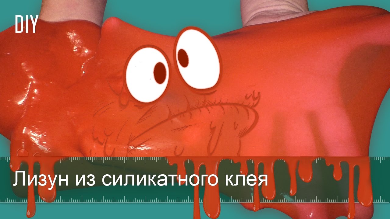 Как сделать лизуна из клея силикатного Как сделать лизуна из клея силикатного