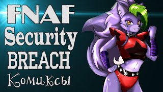 Большая Подборка Мини Комиксов По Fnaf Security Breach