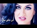 Fatima zahra bennacer - لمن نشكي حالي ( A cappella )