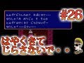 #26【実況】まさかのセクシーシーン登場!【FF2・ファミコンVer.】