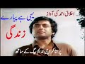 Yehi Hai Piary Zindagi || Akhlaq Ahmad || Nadeem Baig || Film Prince 1978 || With Lyrics || HD