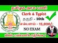 TNSDC Recruitment 2019 | TN Govt Job 2019 | 10th / 12th Pass | Tamil Task