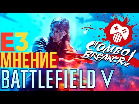 Поиграли в Battlefield V. Творческая импотенция разработчиков. Спасёт только «королевская битва» Поиграли в Battlefield V. Творческая импотенция разработчиков. Спасёт только «королевская битва»