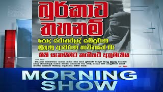 Siyatha Morning Show | 28.04.2021 | @Siyatha TV