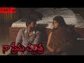 Naa Prema Charitra Full Movie Part 8 || Maruthi, Mrudhula Bhaskar