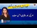 Report Card | The Last Show of Absa Komal in Geo News | 29th February 2020