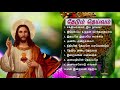 Tamil Christian Songs jukebox  சக்தியானவா ஜீவநாயகா தேடும் தெய்வம்