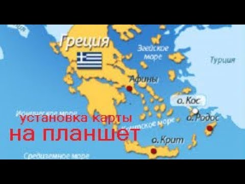 Карты греции навител Карты греции навител