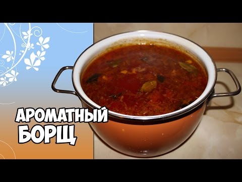 Как готовить борщ домашних условиях