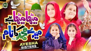 Meetha Meetha Hai Mere Muhammad Ka Naam | New Naat 2023 | Ayesha Sisters | Safa Islamic