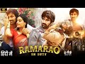 Ramarao On Duty Hindi Dubbed Movie - Sony Max Release Date | Ravi Teja | Rama Rao On Duty 2024 Hindi