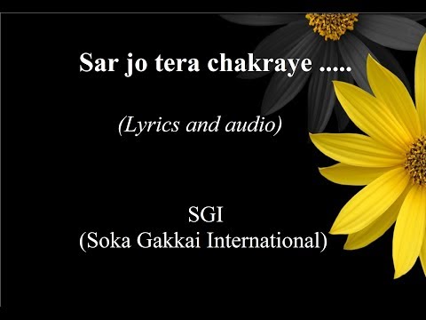 SGI Song-Sar jo tera chakraye (lyrics and audio)