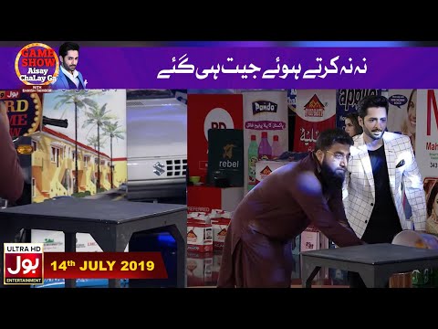 Na Na karty hue jeet hi gaye | Game Show Aisay Chalay Ga With Danish Taimoor
