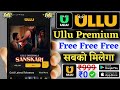 उल्लू वेबसीरीज फ्री मैं कैसे देखें || How To Watch Ullu Webseries Free || #webseries #watch #free