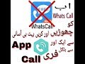 How to Free Call In All Countries | Free and Easy Call