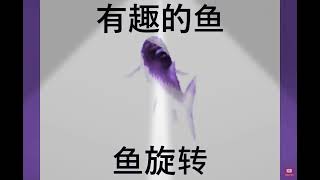 Spinning Chinese Fish