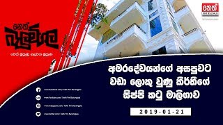 Neth Fm Balumgala | Walampuri Hora (2019-01-21)