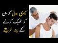 How To Treat Stiff Neck (Gardan ki akdan)? – Health Tips In Urdu